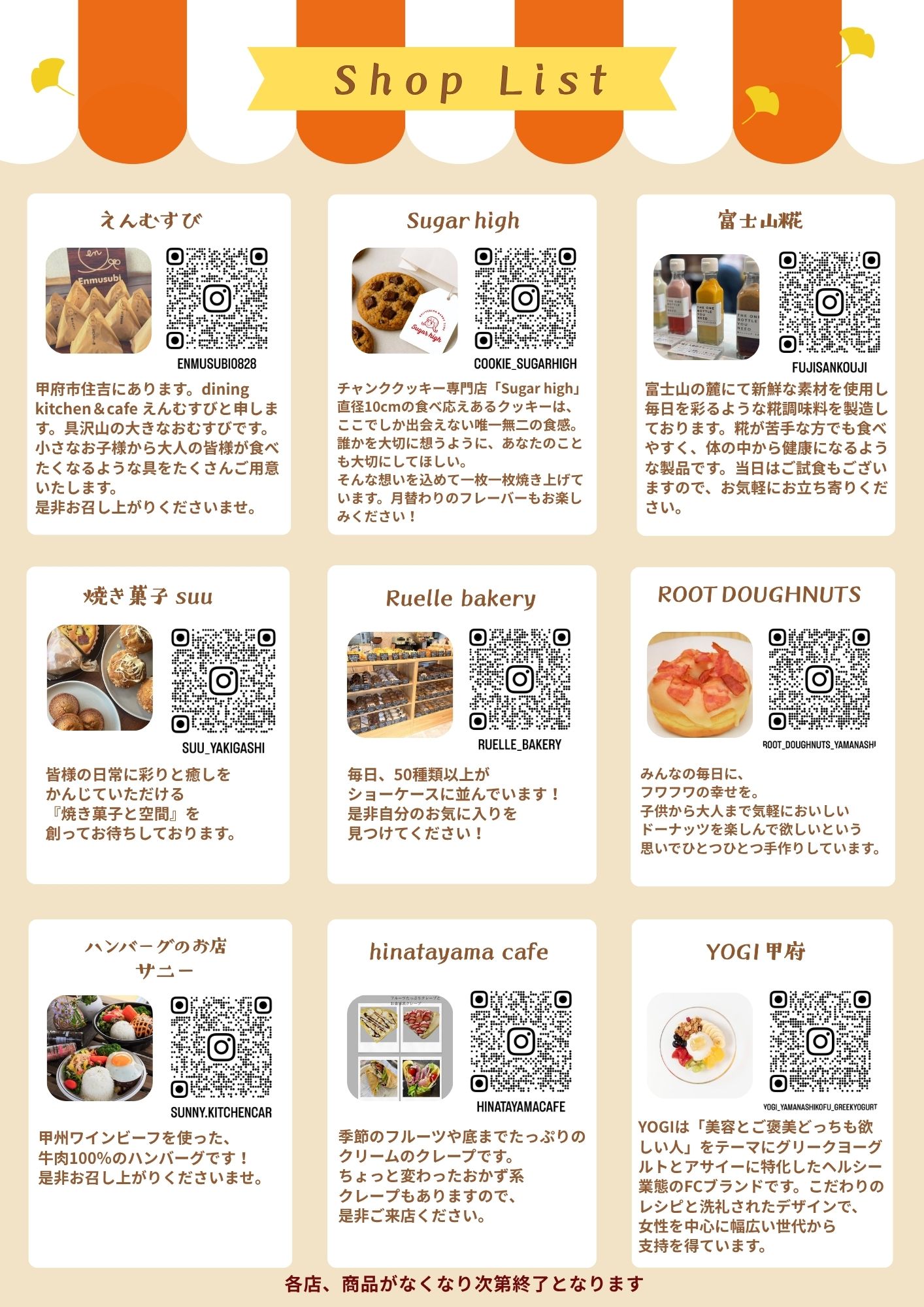 出店リスト